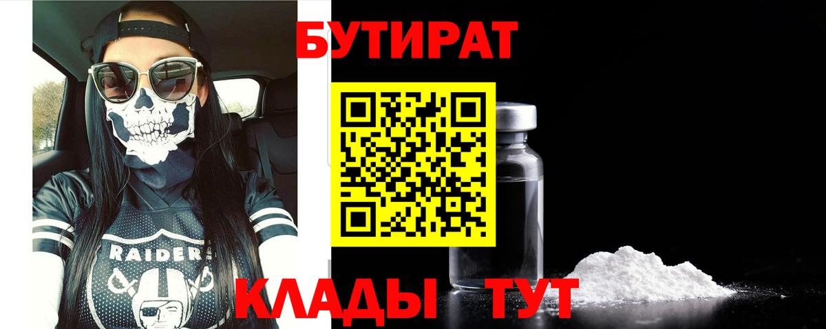 Десногорск  Бутират 1.4BDO  Бутират  Вход с VPN 