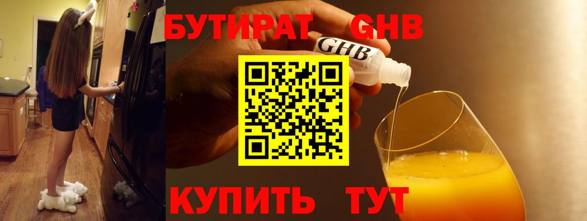 БУТИРАТ 99% Десногорск