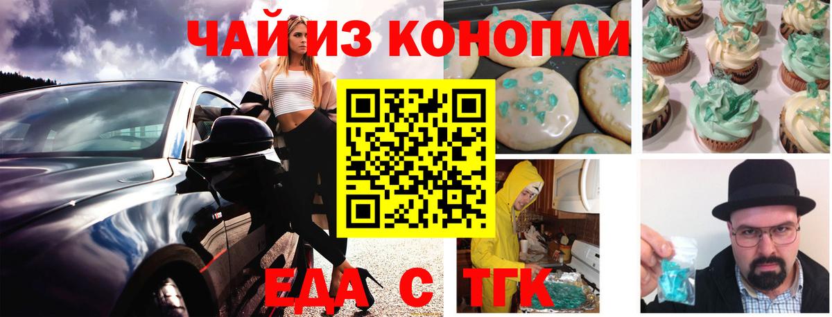 Еда ТГК марихуана Десногорск