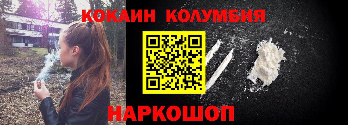 Кокаин Колумбийский Десногорск