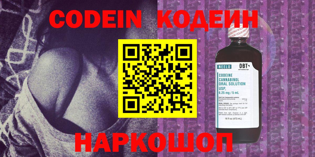 Codein напиток Lean (лин) Десногорск