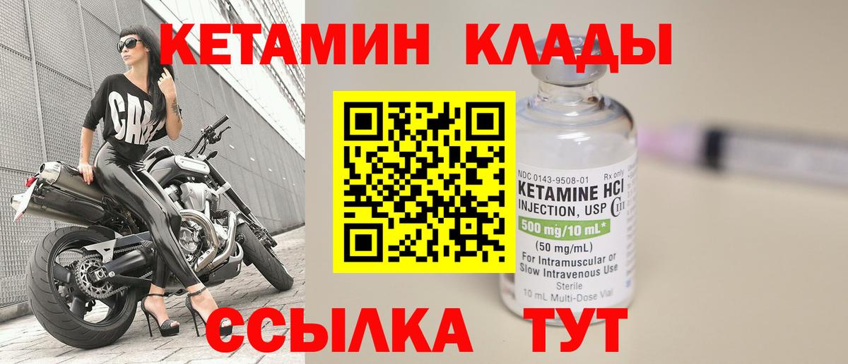 КЕТАМИН VHQ  Вход с VPN  Десногорск 