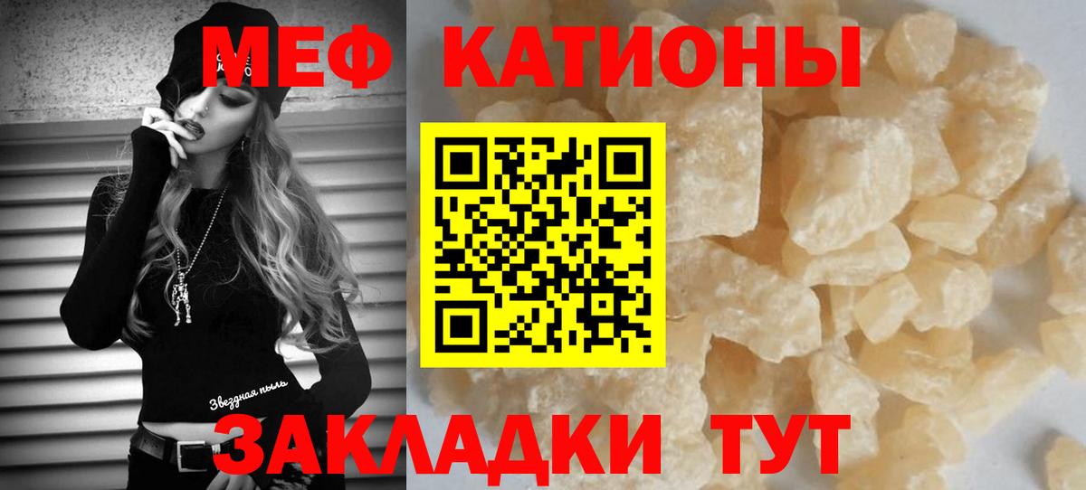 Десногорск  МЕФ  МЯУ-МЯУ мука  Вход с VPN  Меф VHQ 