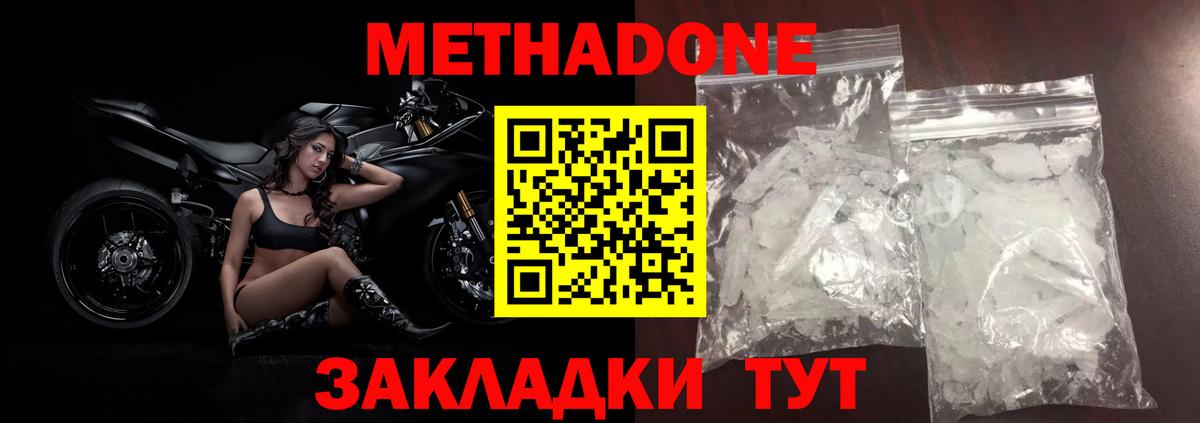 Метадон белоснежный  Вход с VPN  ОМГ ОМГ онион  Метадон мёд  Десногорск 